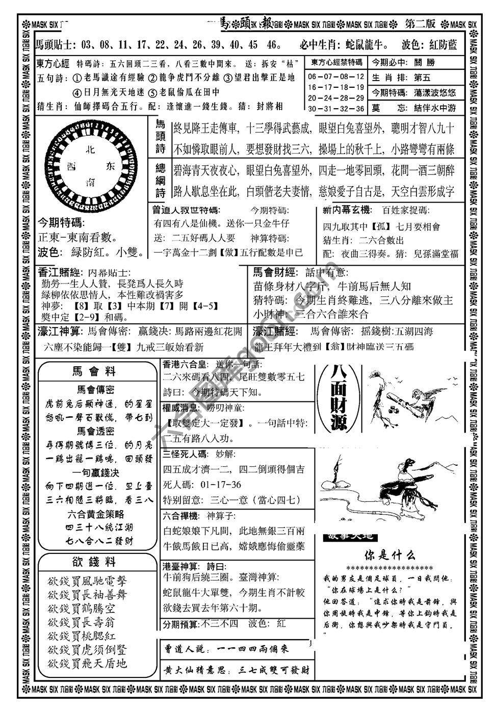 马头报