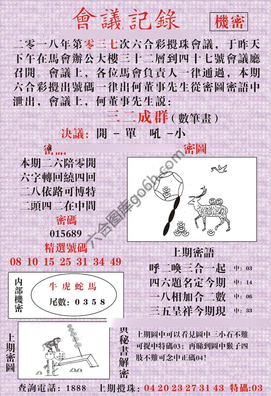 会议记录