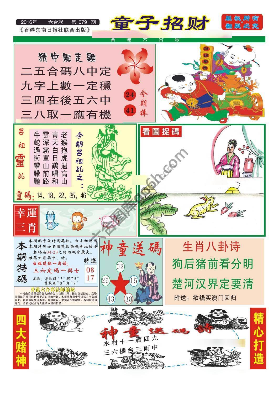 童子招财