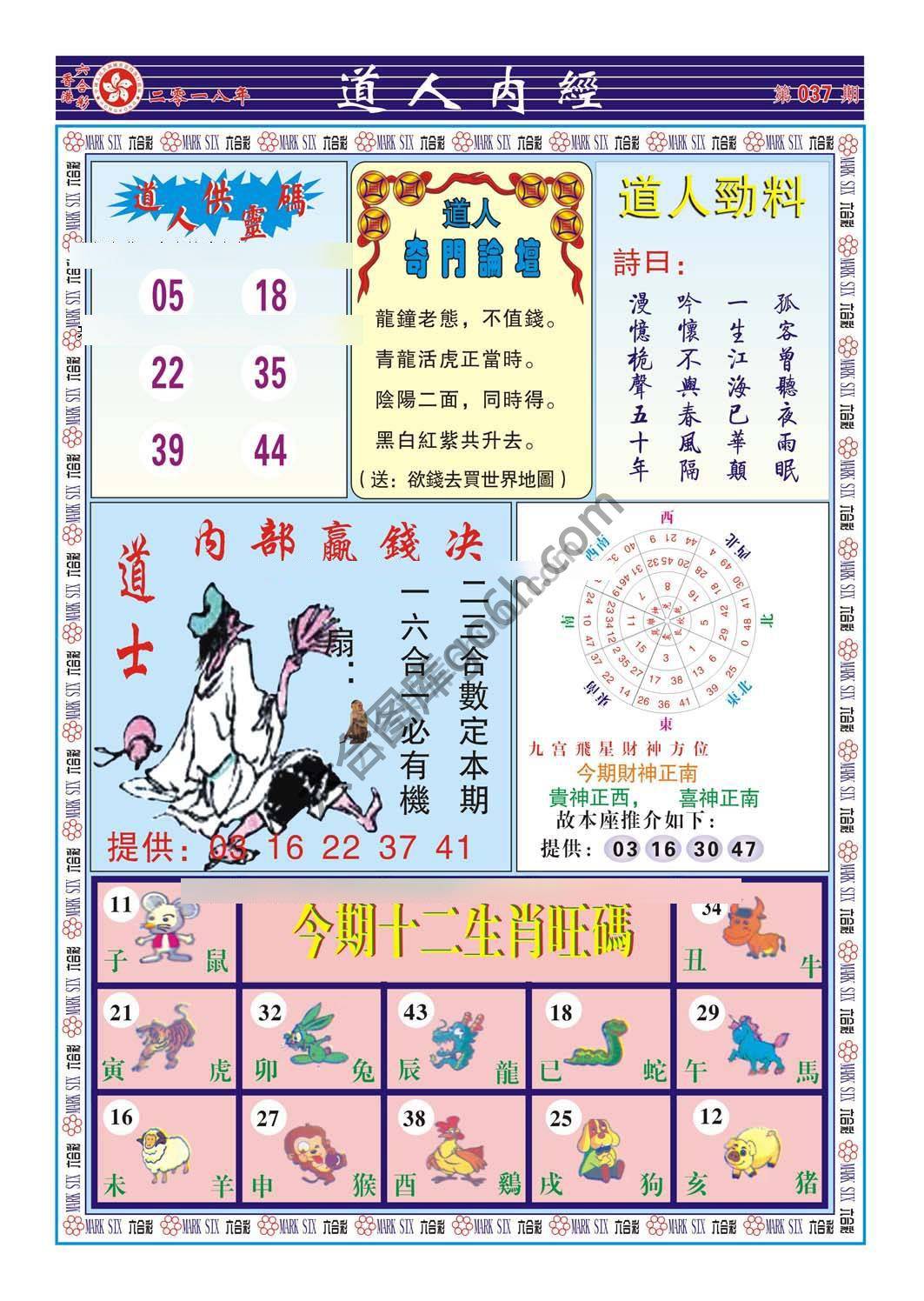 道人内经