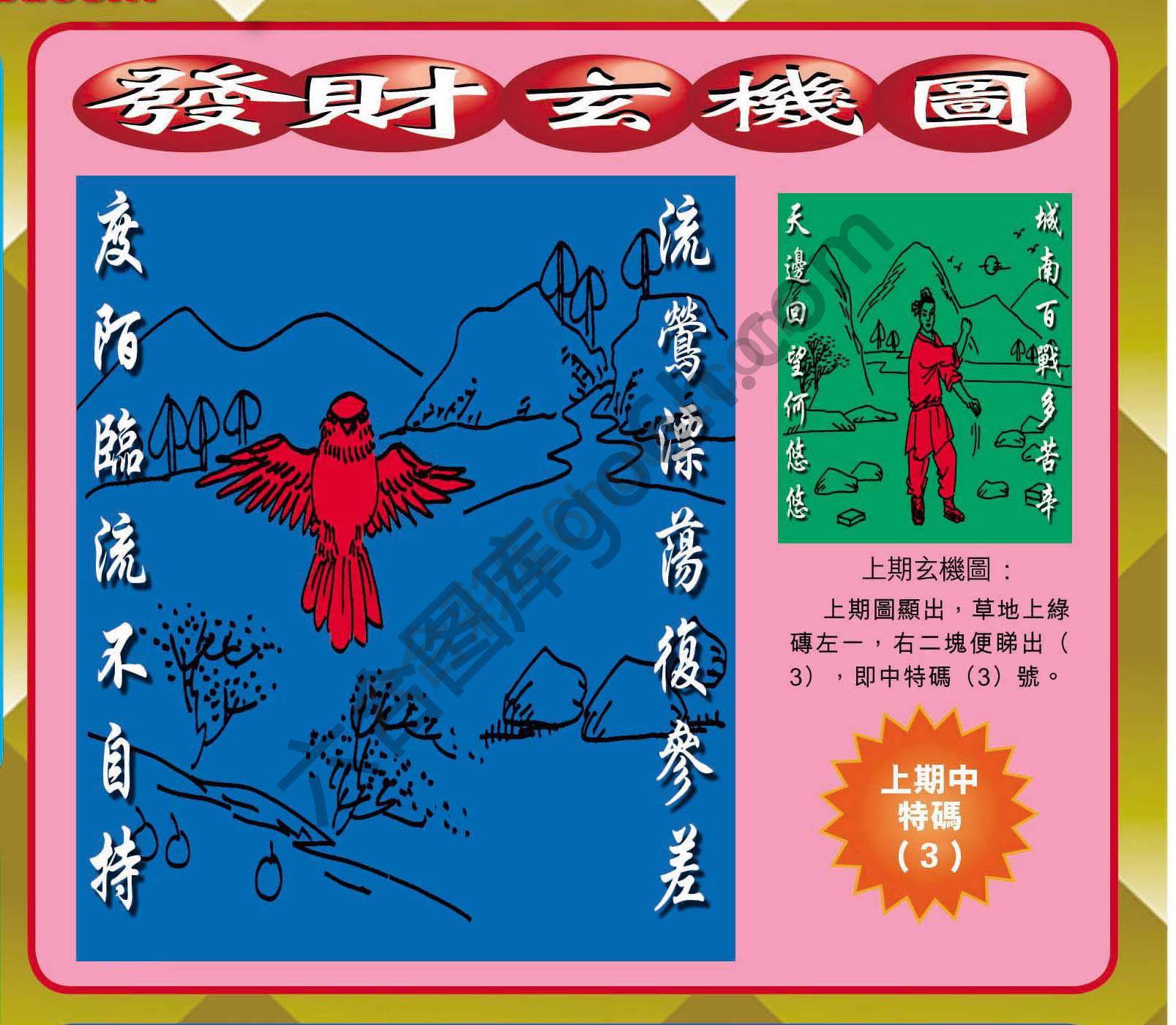 发财玄机图