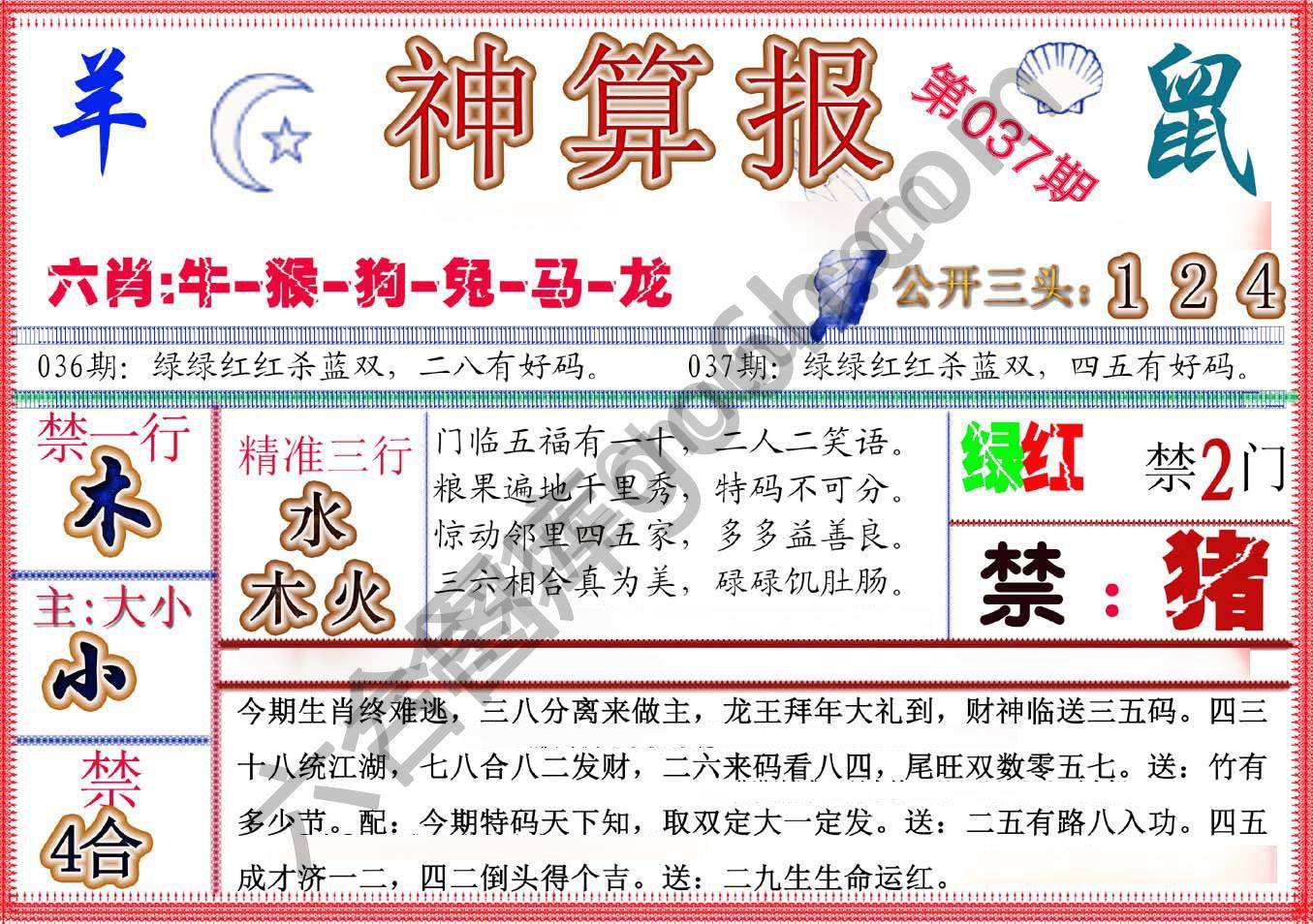 神算报新版