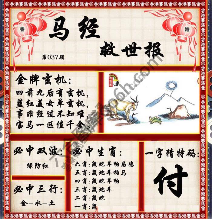 马经救世报