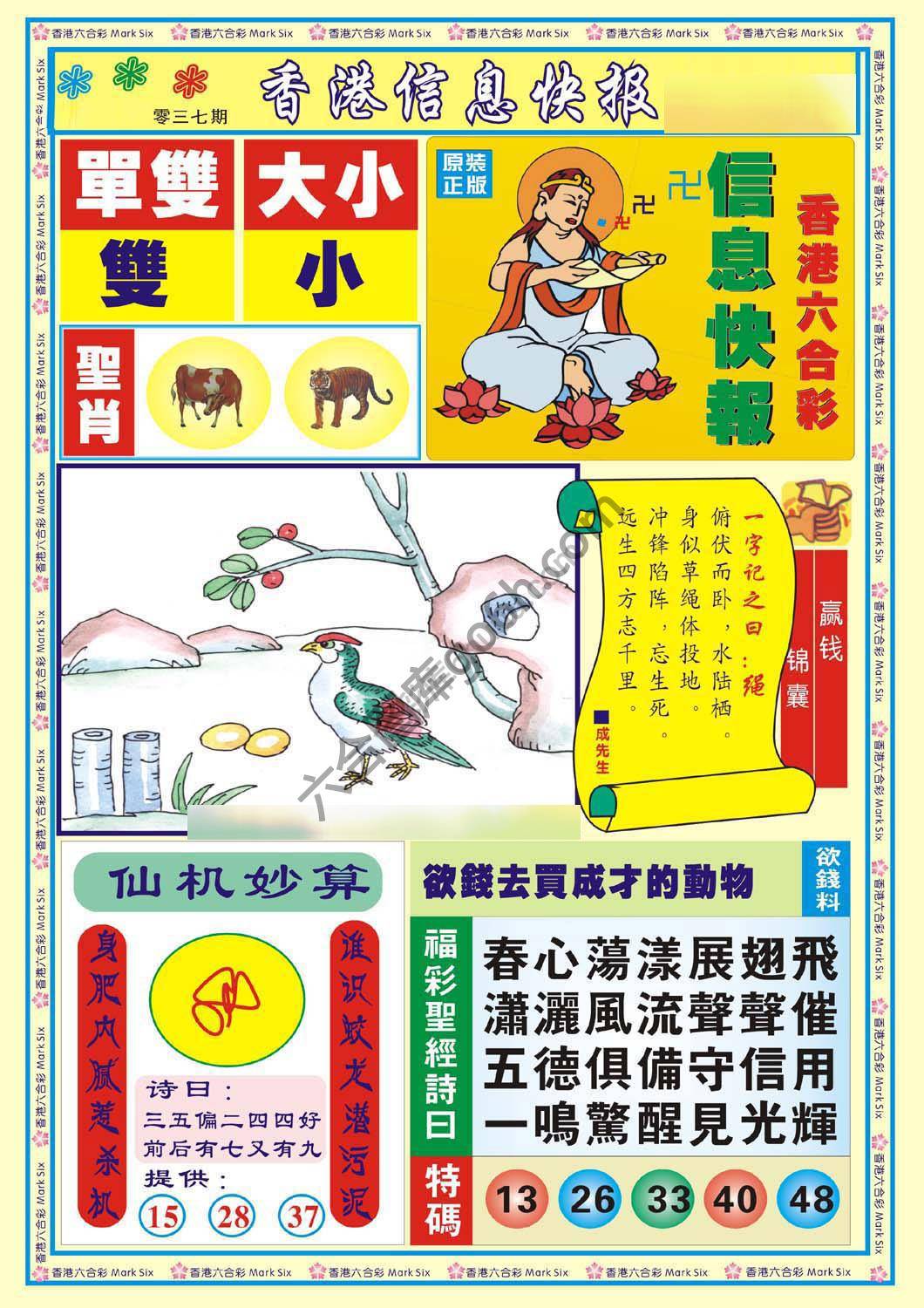 香港信息快报