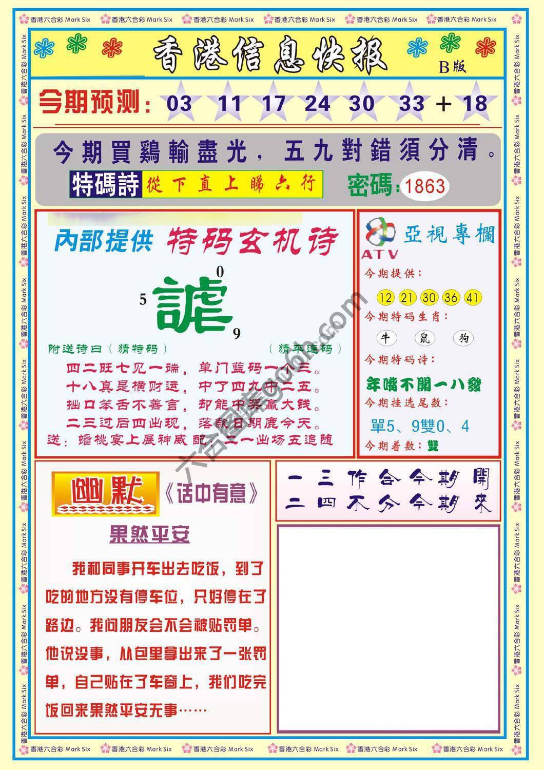 香港信息快报