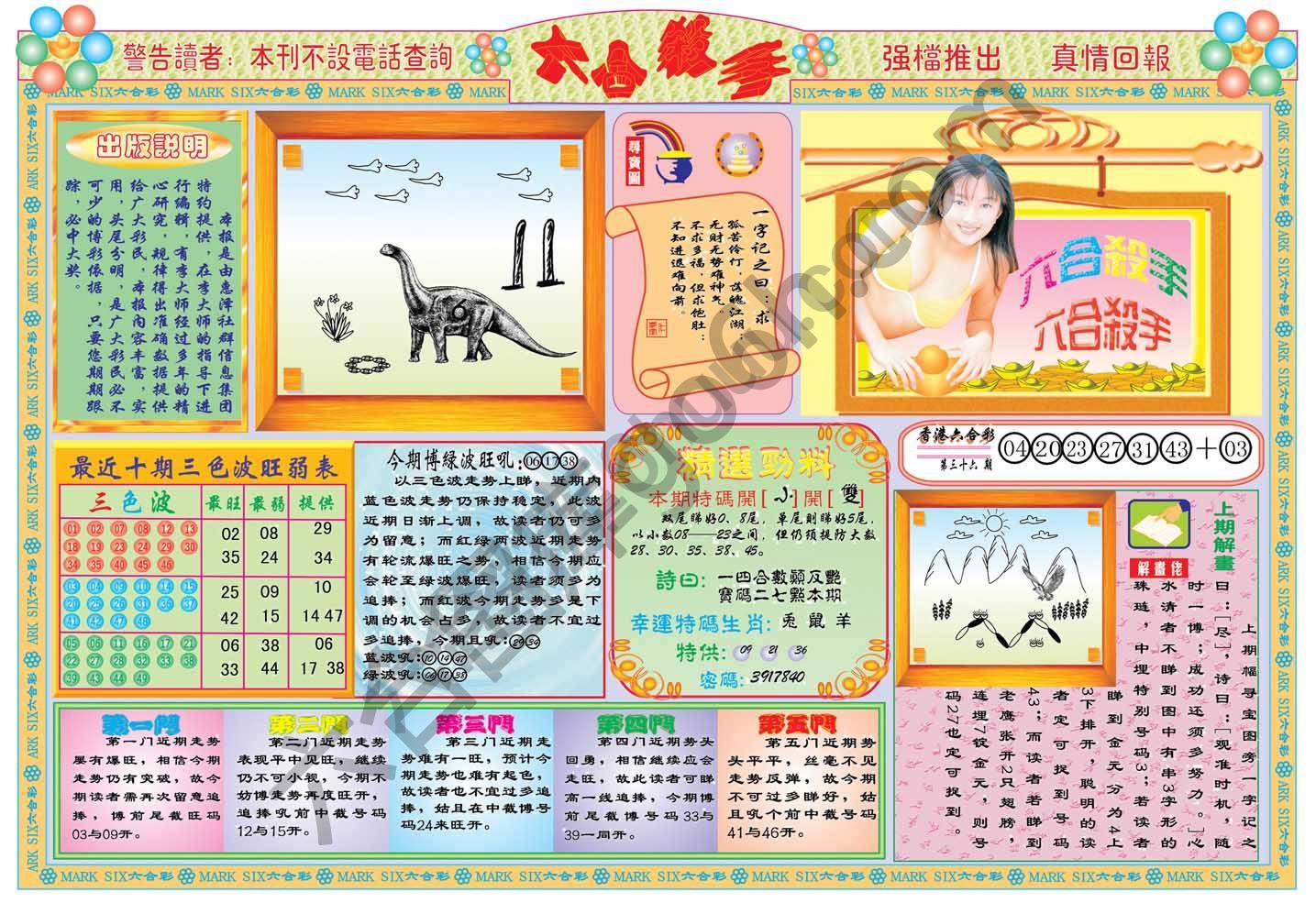 六合杀手