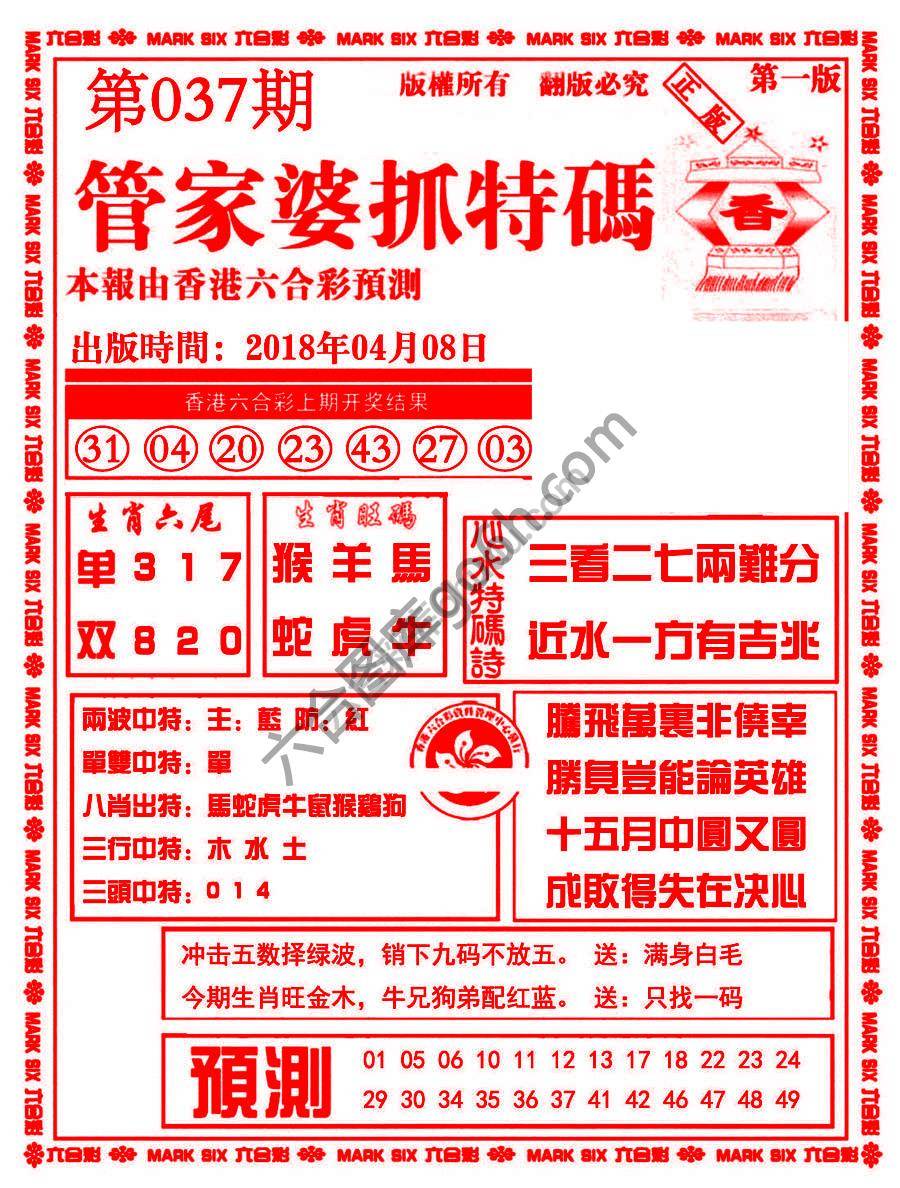 管家婆抓特码