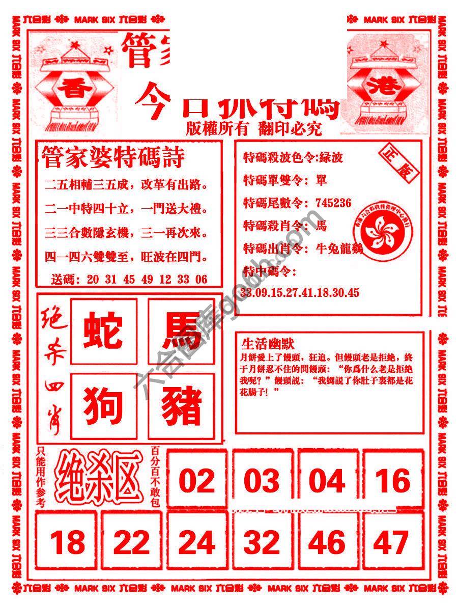 管家婆抓特码