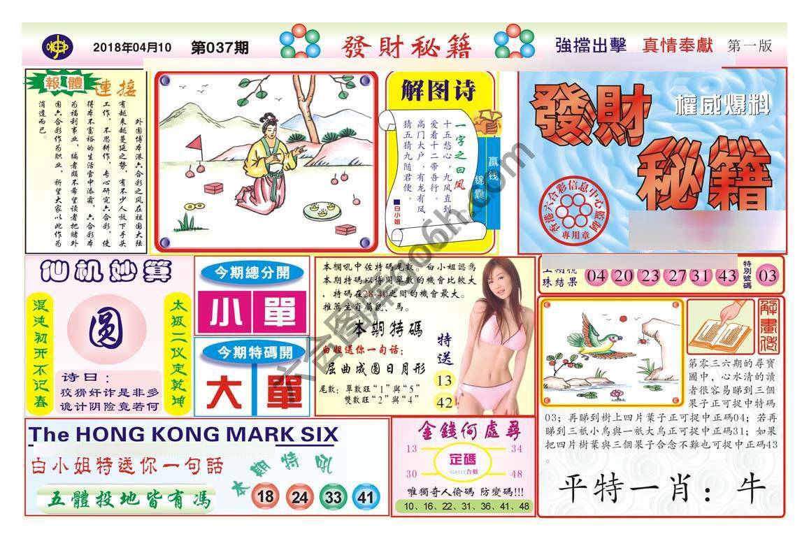发财秘籍
