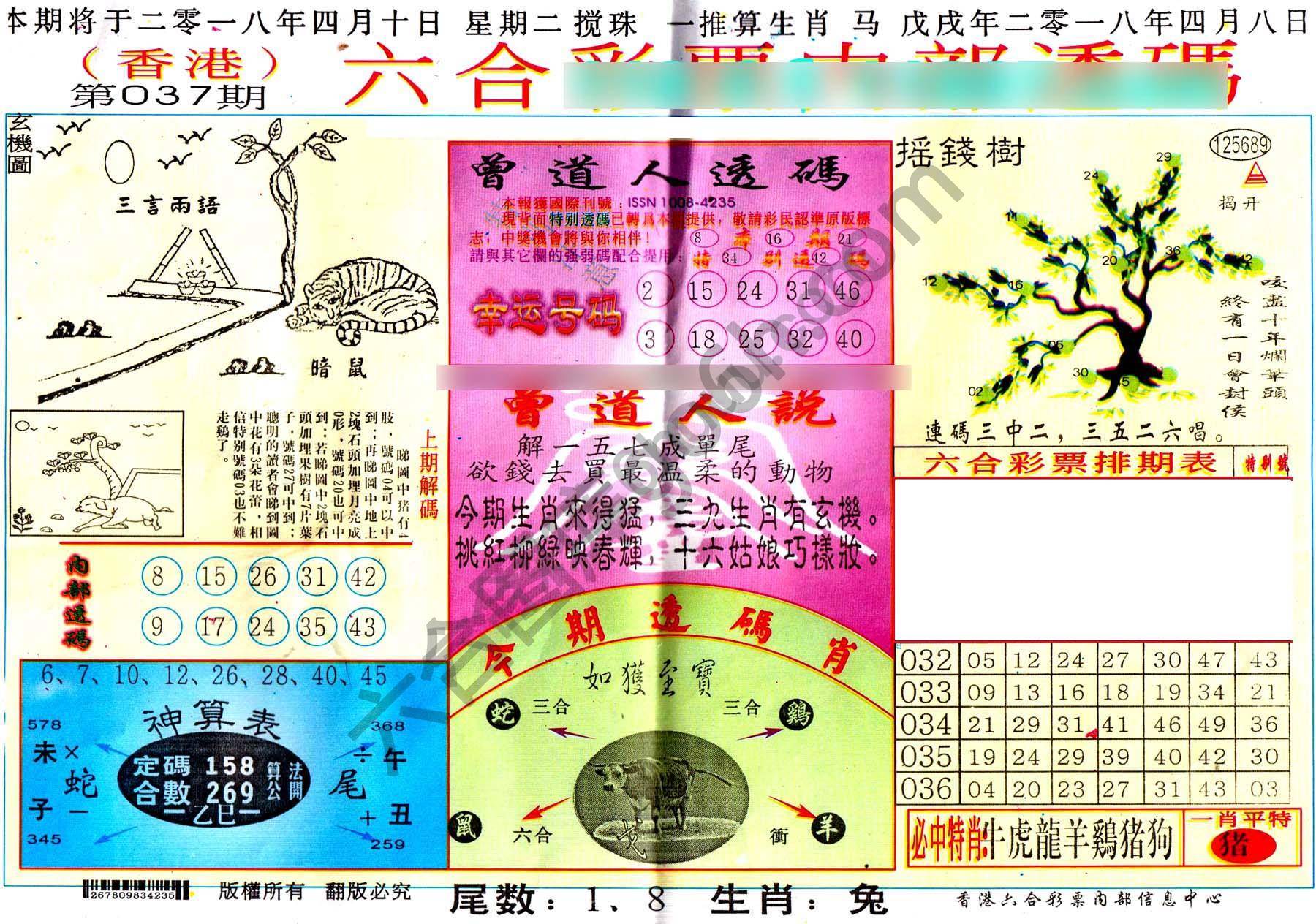 六合内部透码香港版