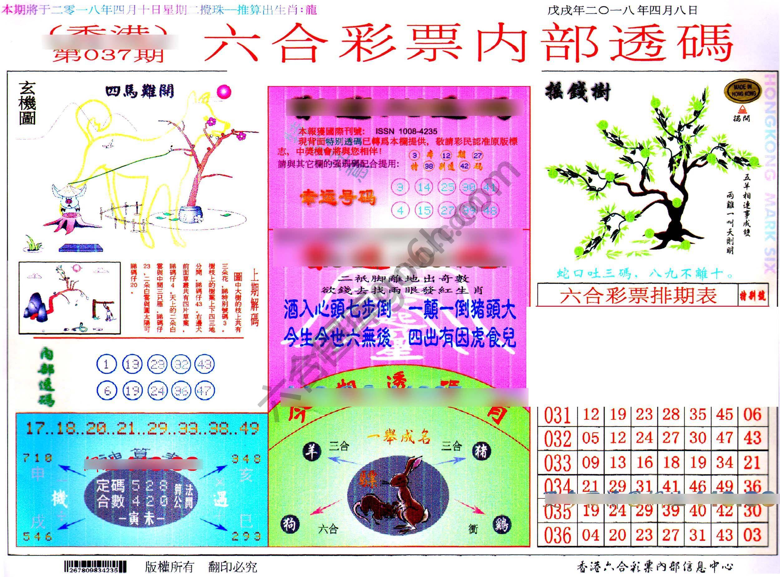 六合内部透码