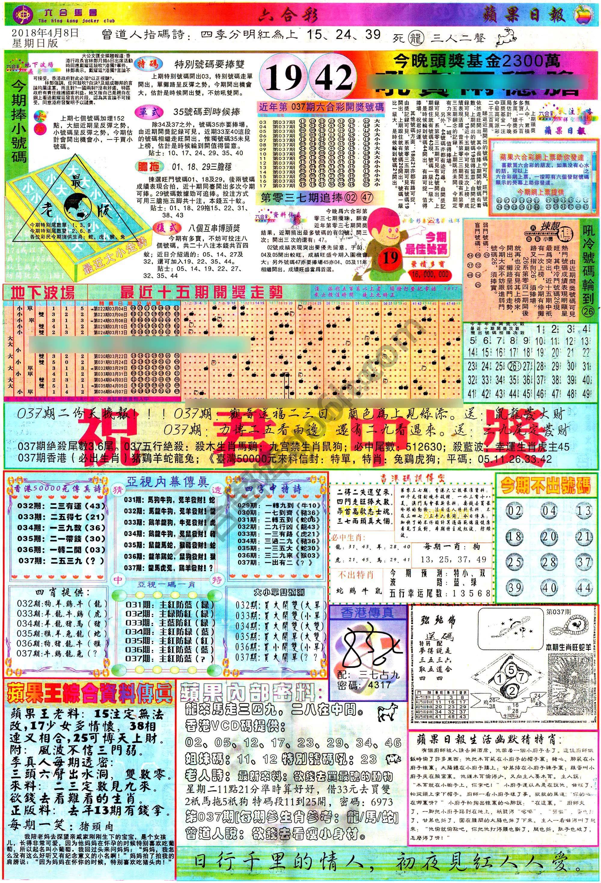 苹果日报