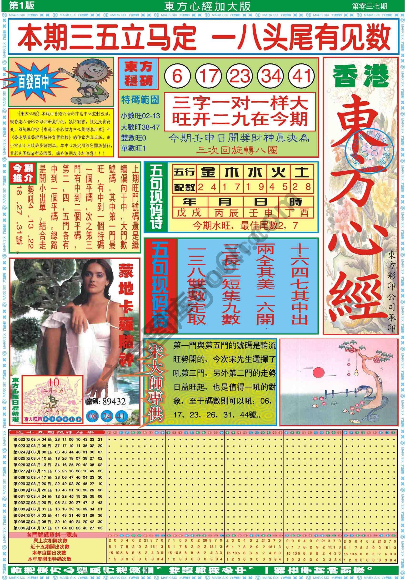 东方心经加大版