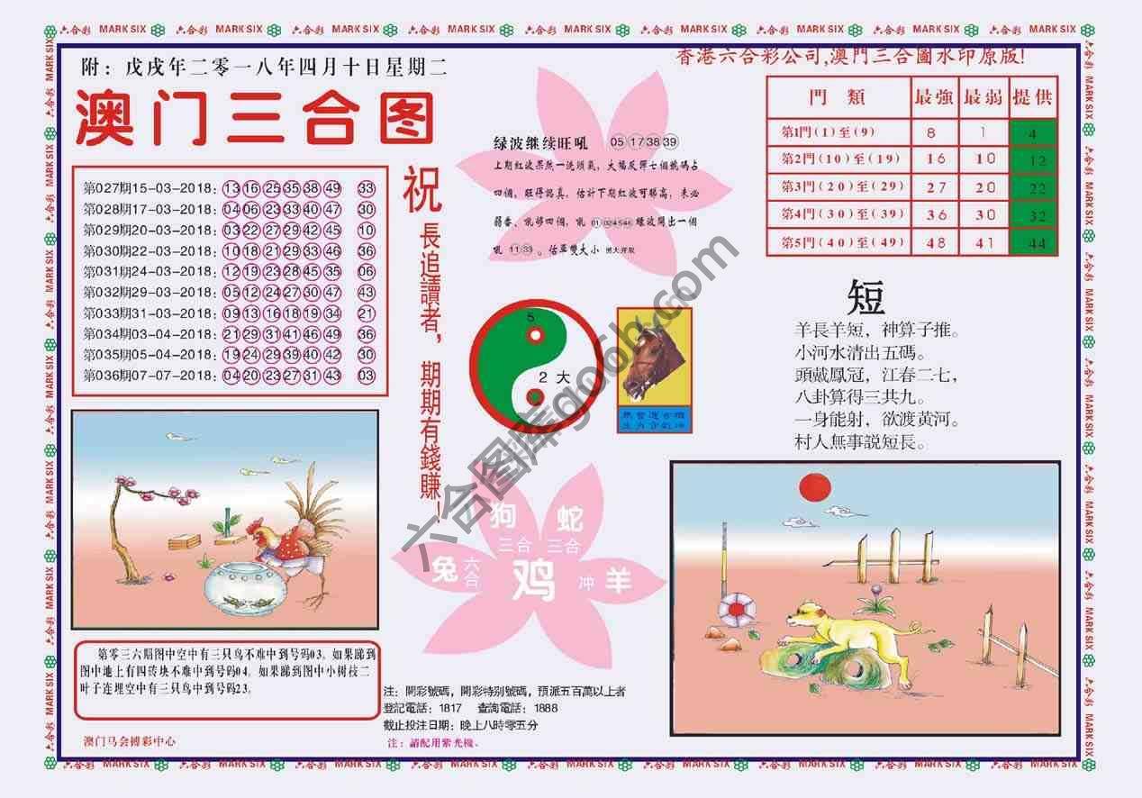 澳门三合图