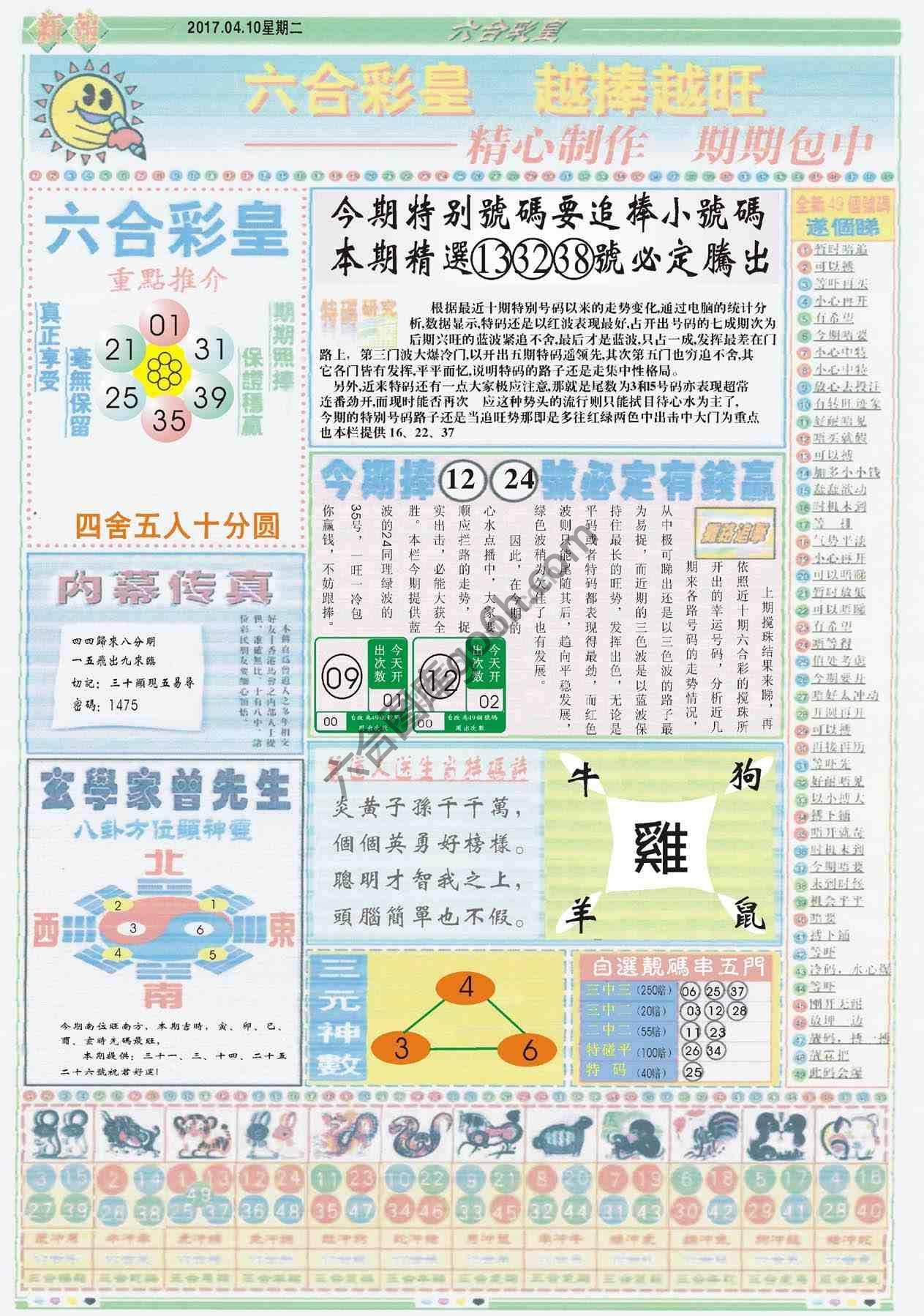 六合彩皇