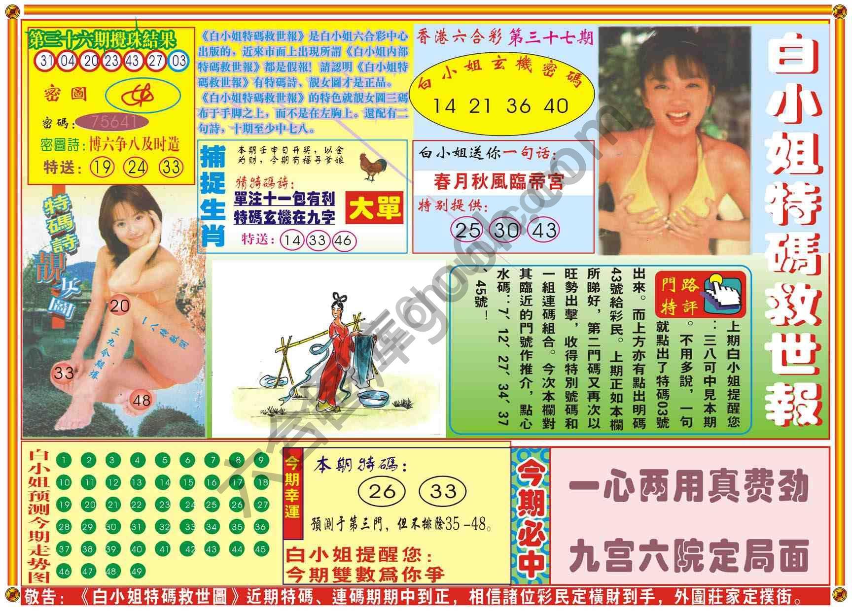 白小姐特码救世报