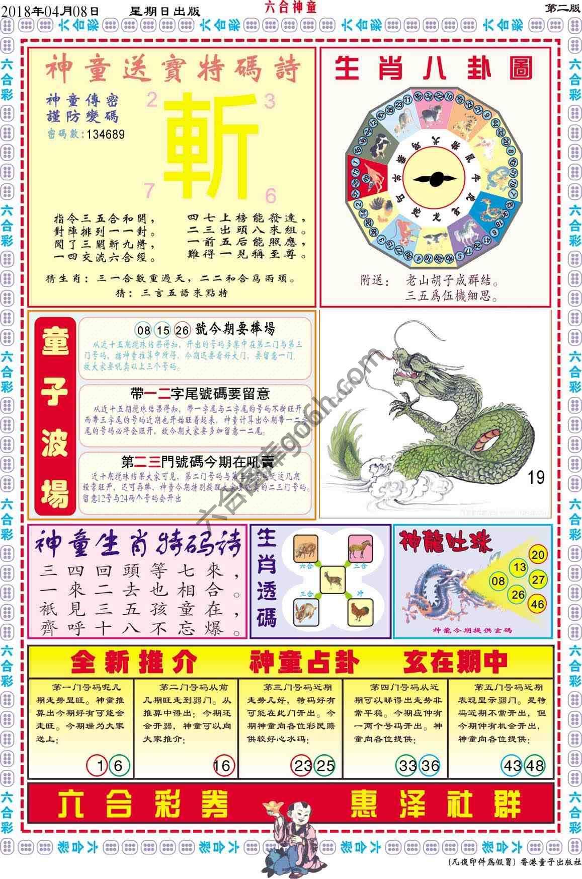 六合神童