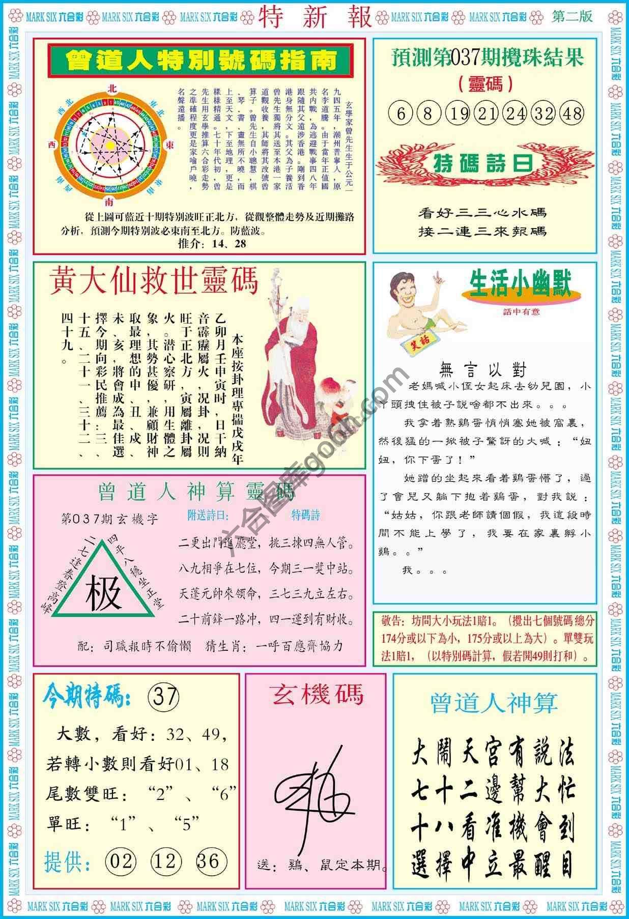 特新报