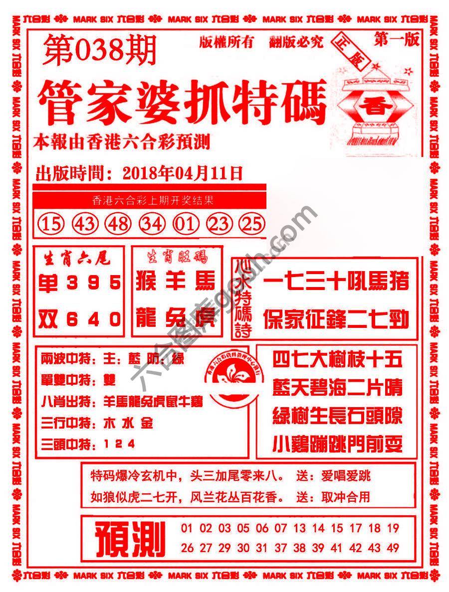 管家婆抓特码