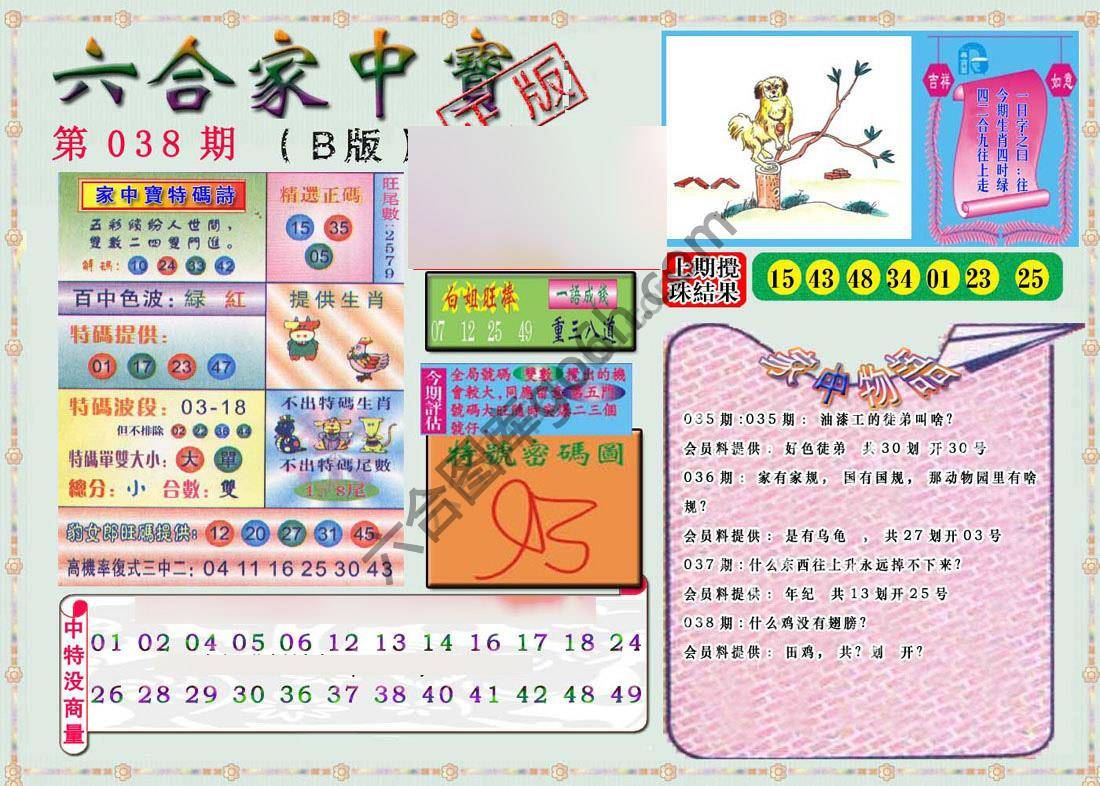 六合家中宝