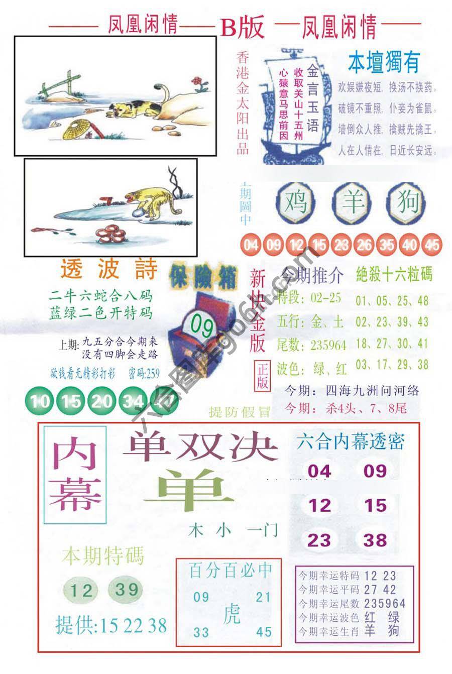 凤凰闲情