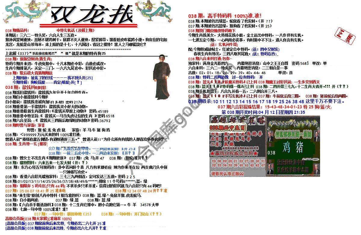 双龙报