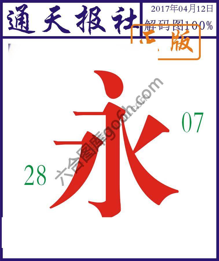 通天报社