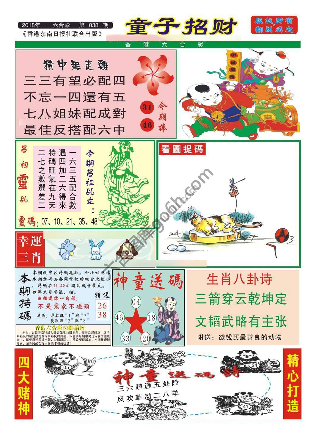 童子招财