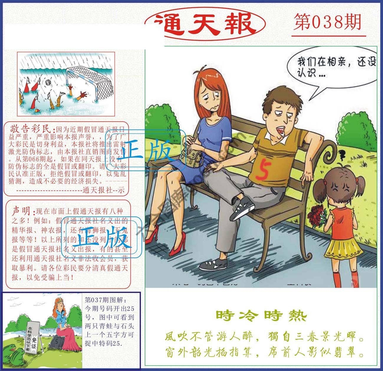 正版通天报