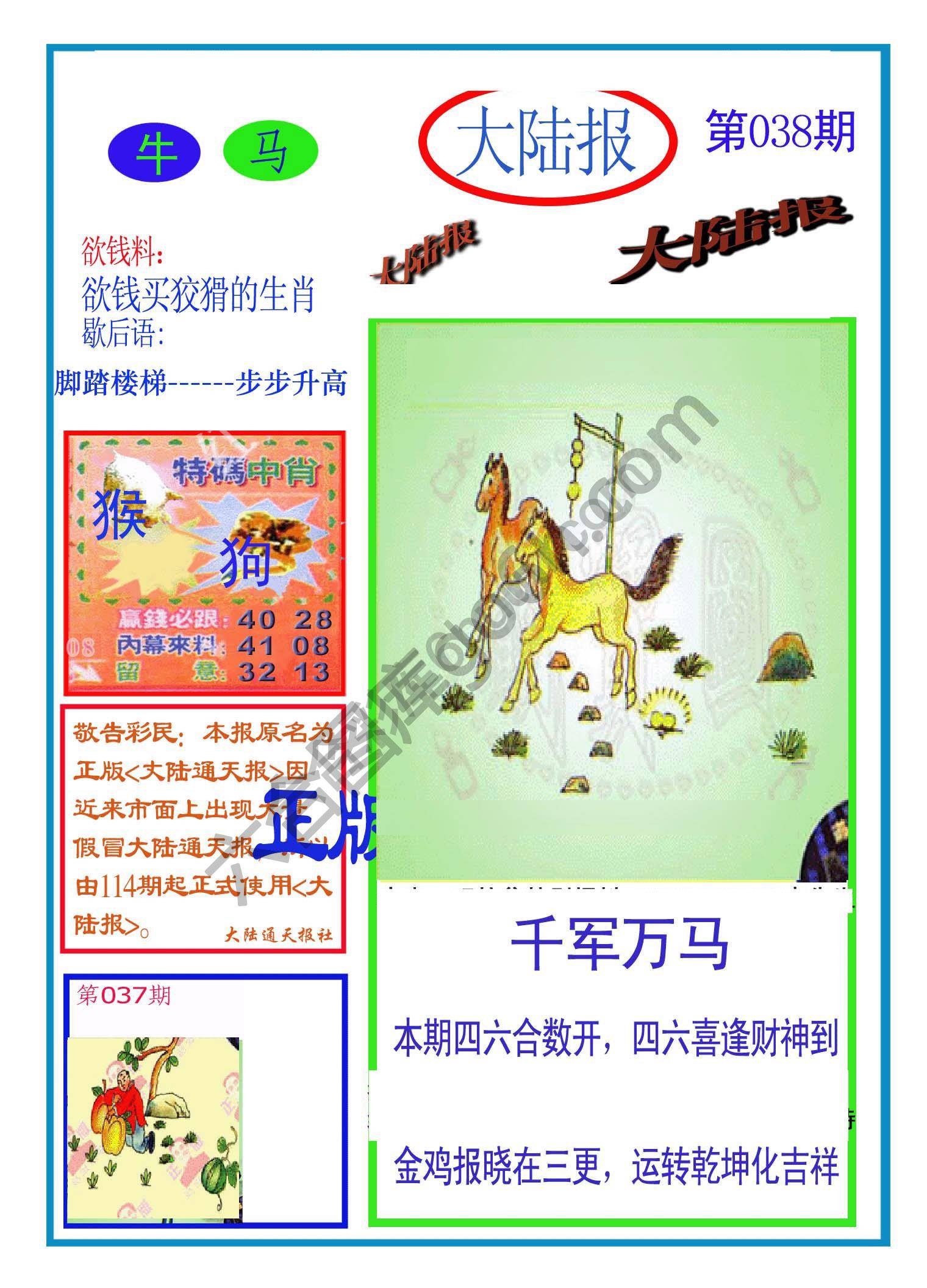 大陆报