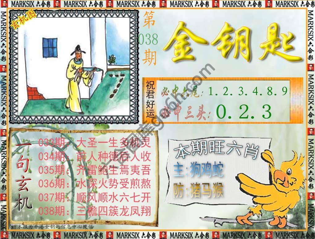 金钥匙