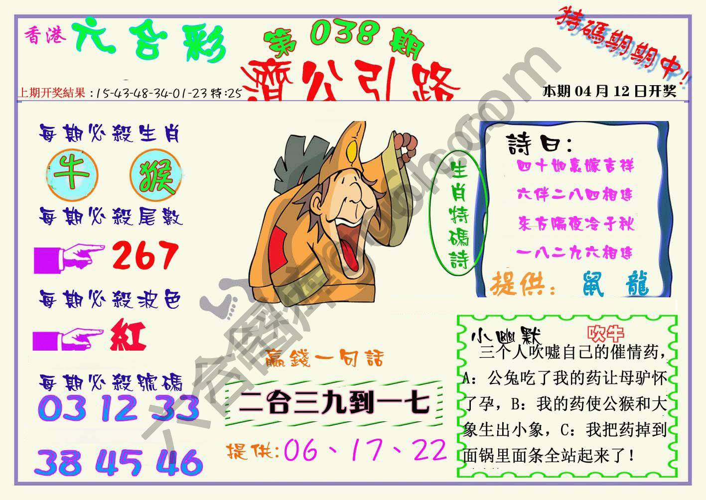 济公引路
