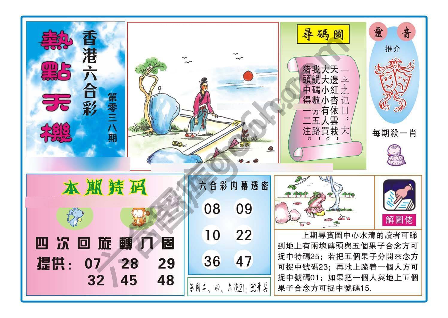 热点天机