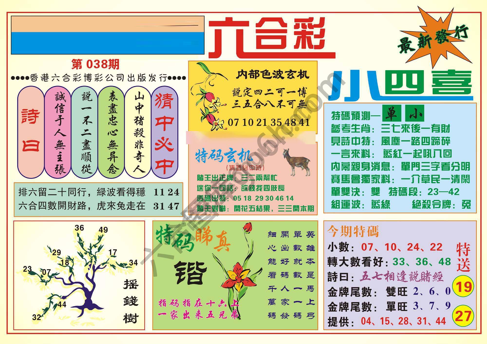 香港小四喜