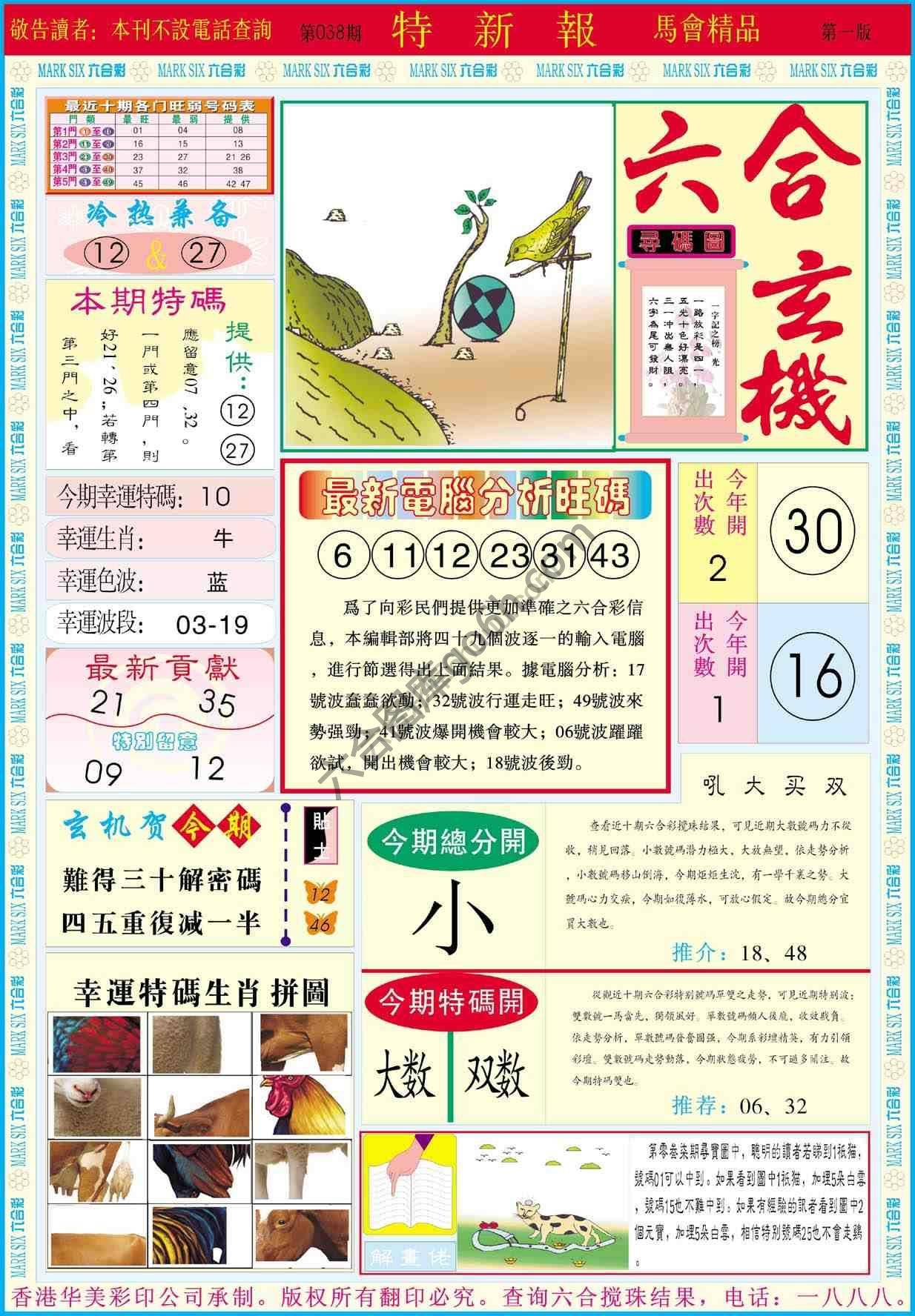 特新报