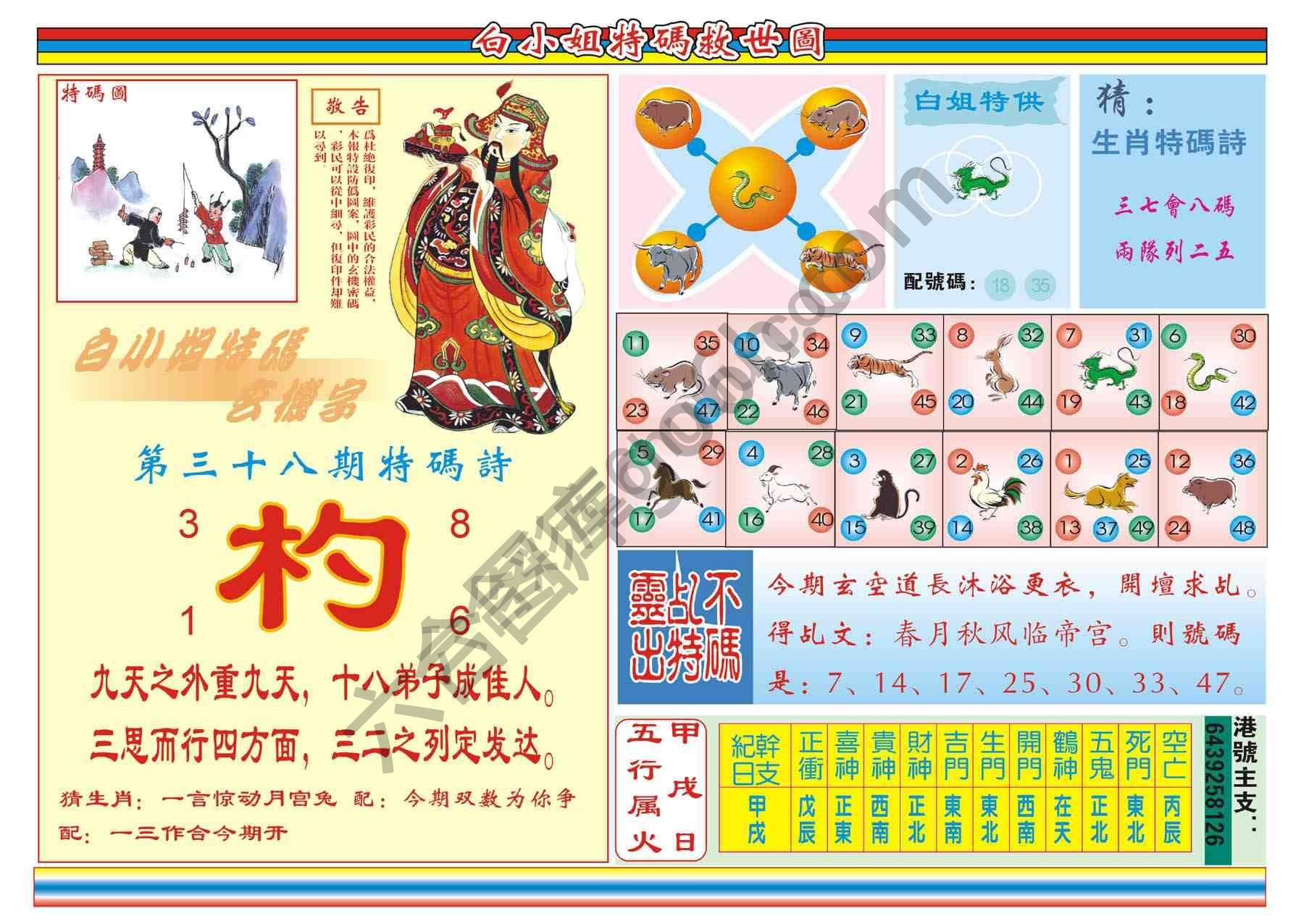 白小姐特码救世报