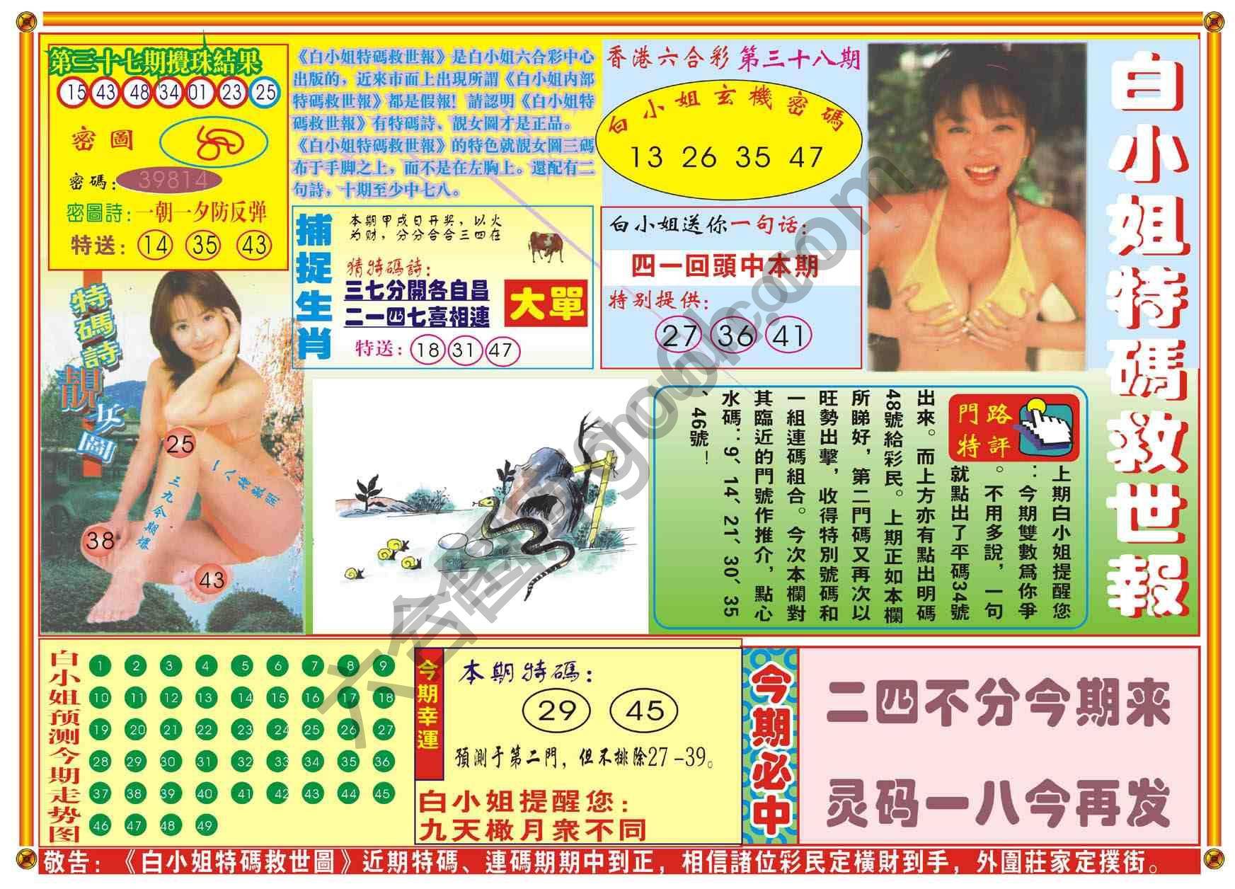 白小姐特码救世报