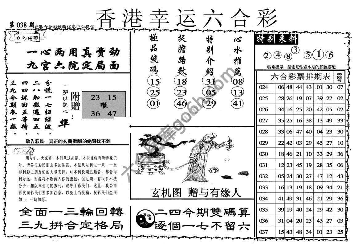 香港幸运六合彩