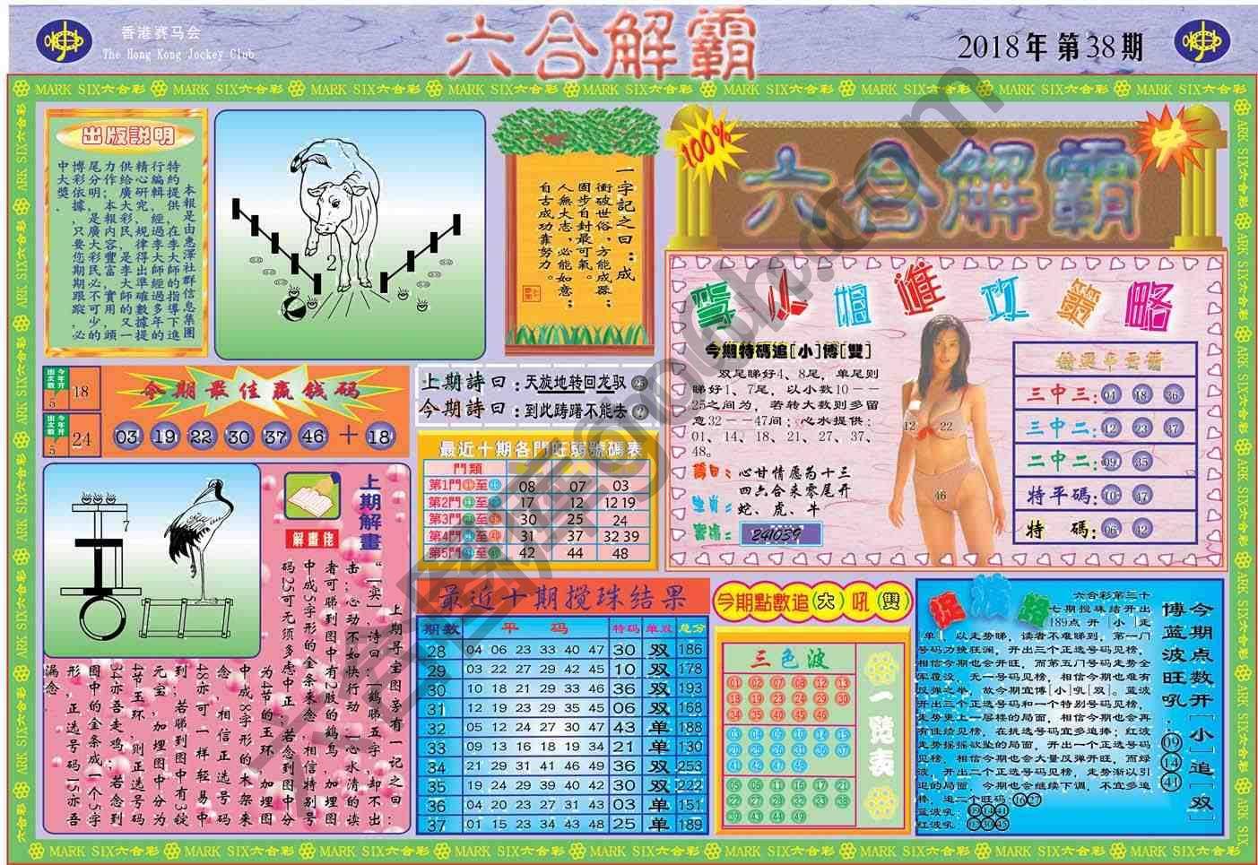六合解霸