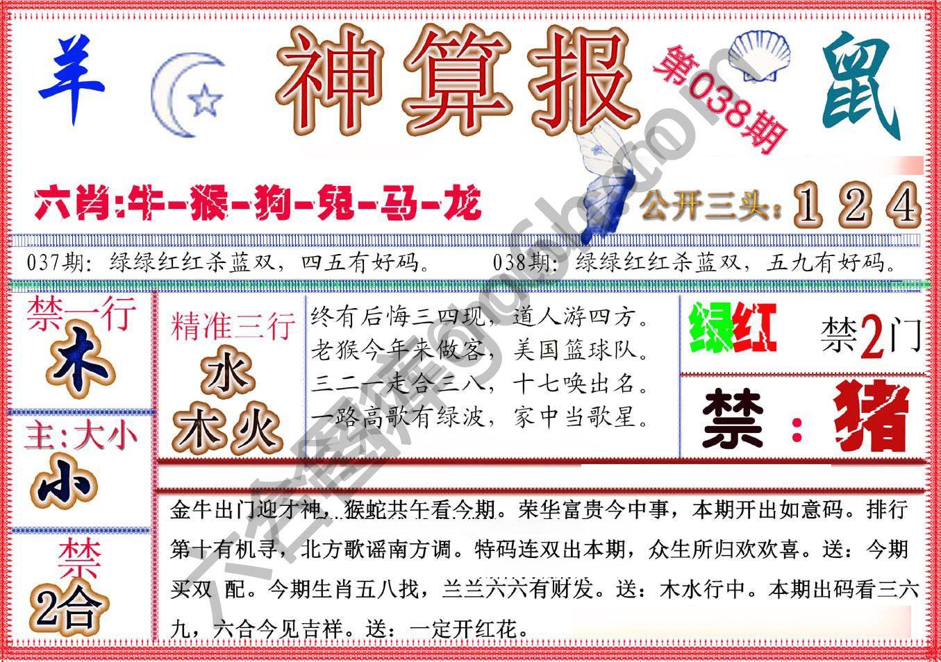 神算报新版