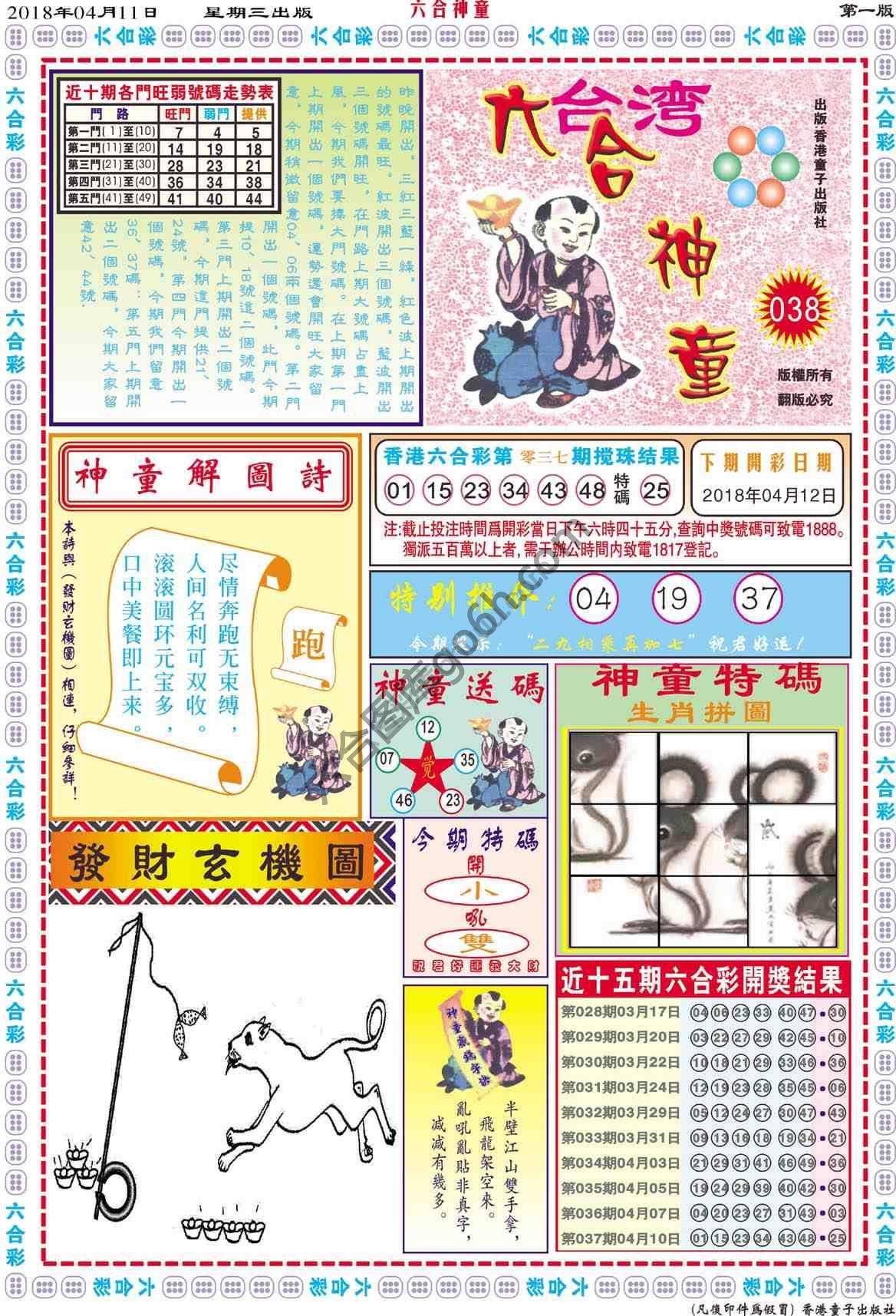 六合神童