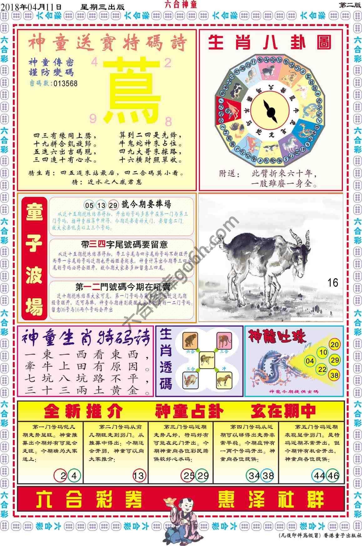 六合神童