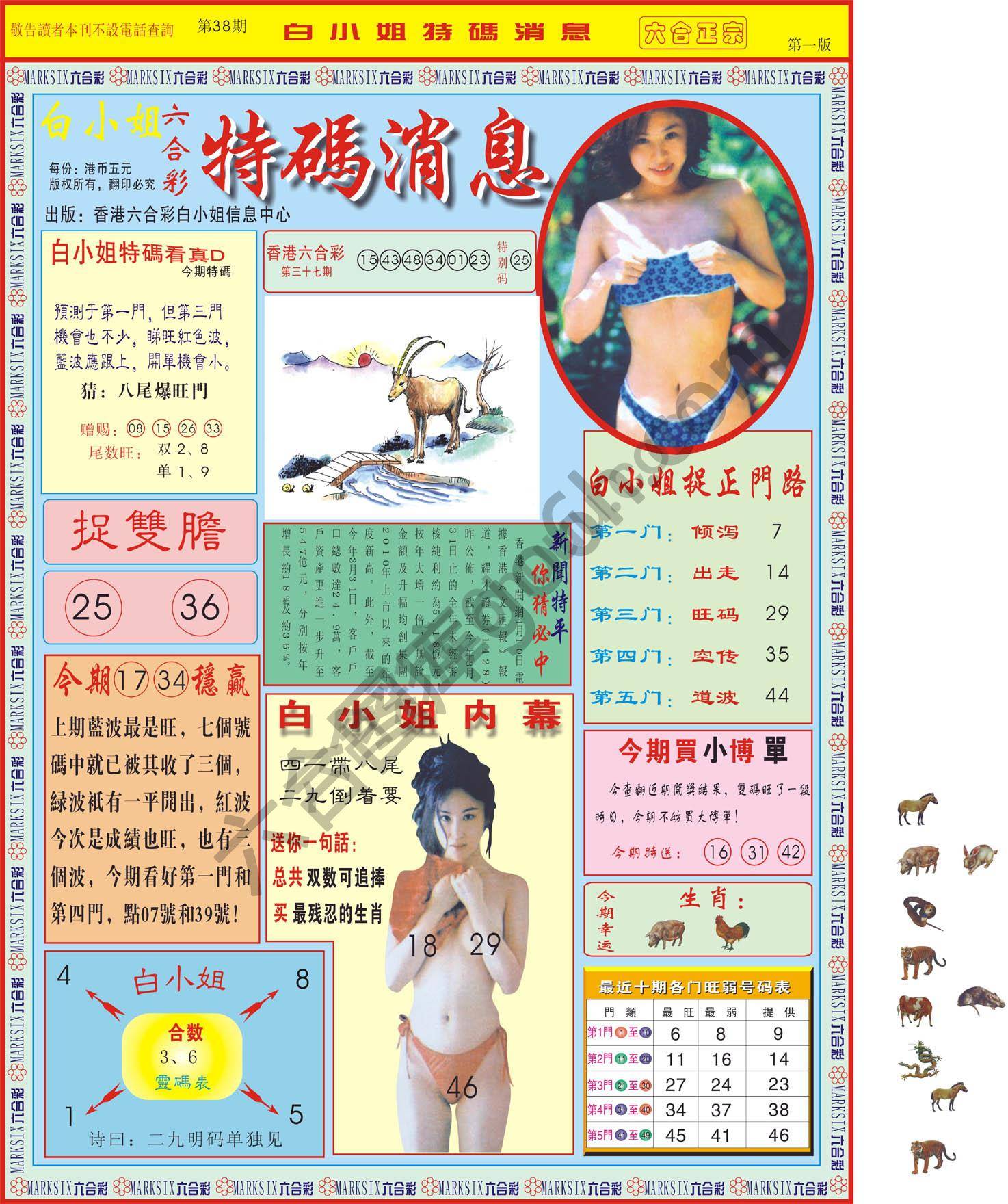 白小姐特码消息