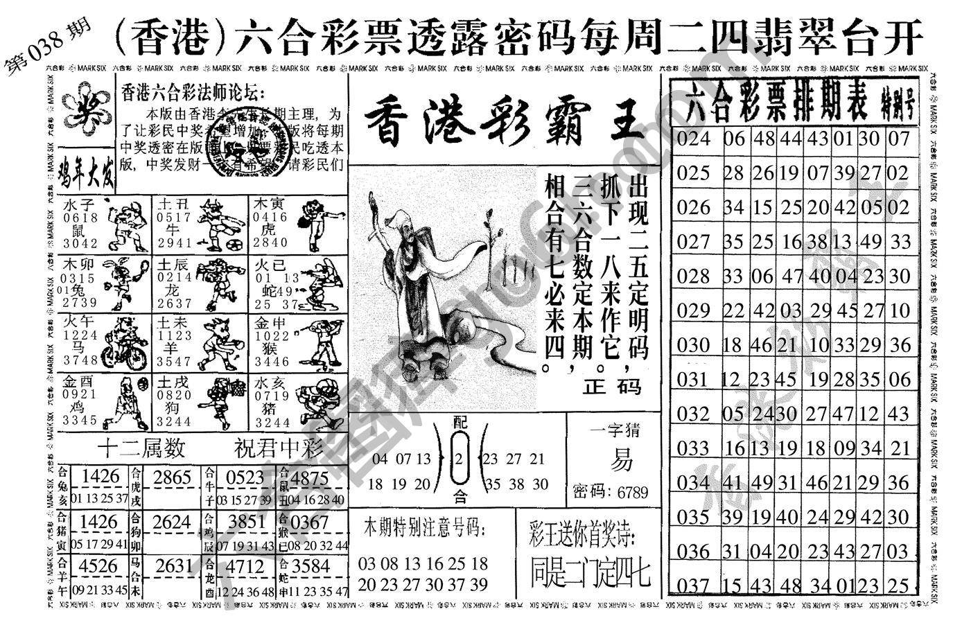 香港彩霸王
