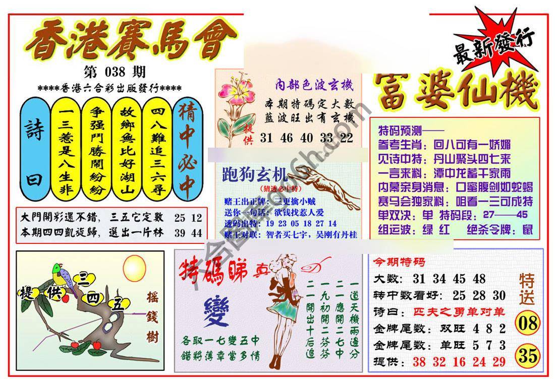 富婆仙机
