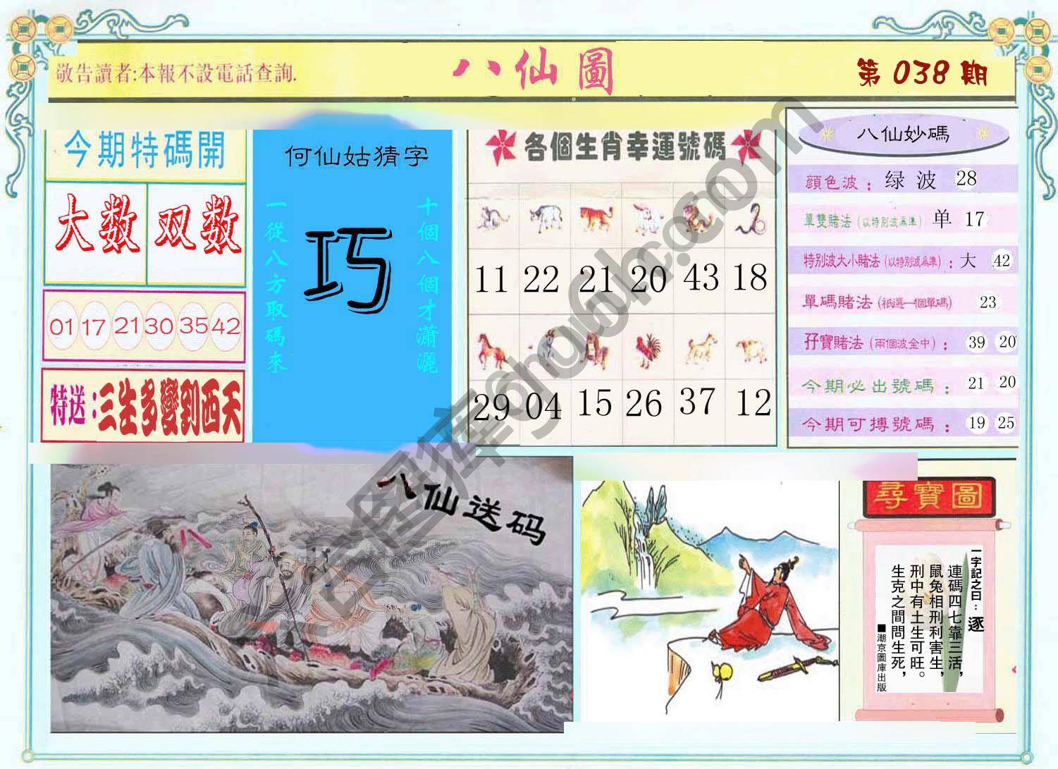 八仙图