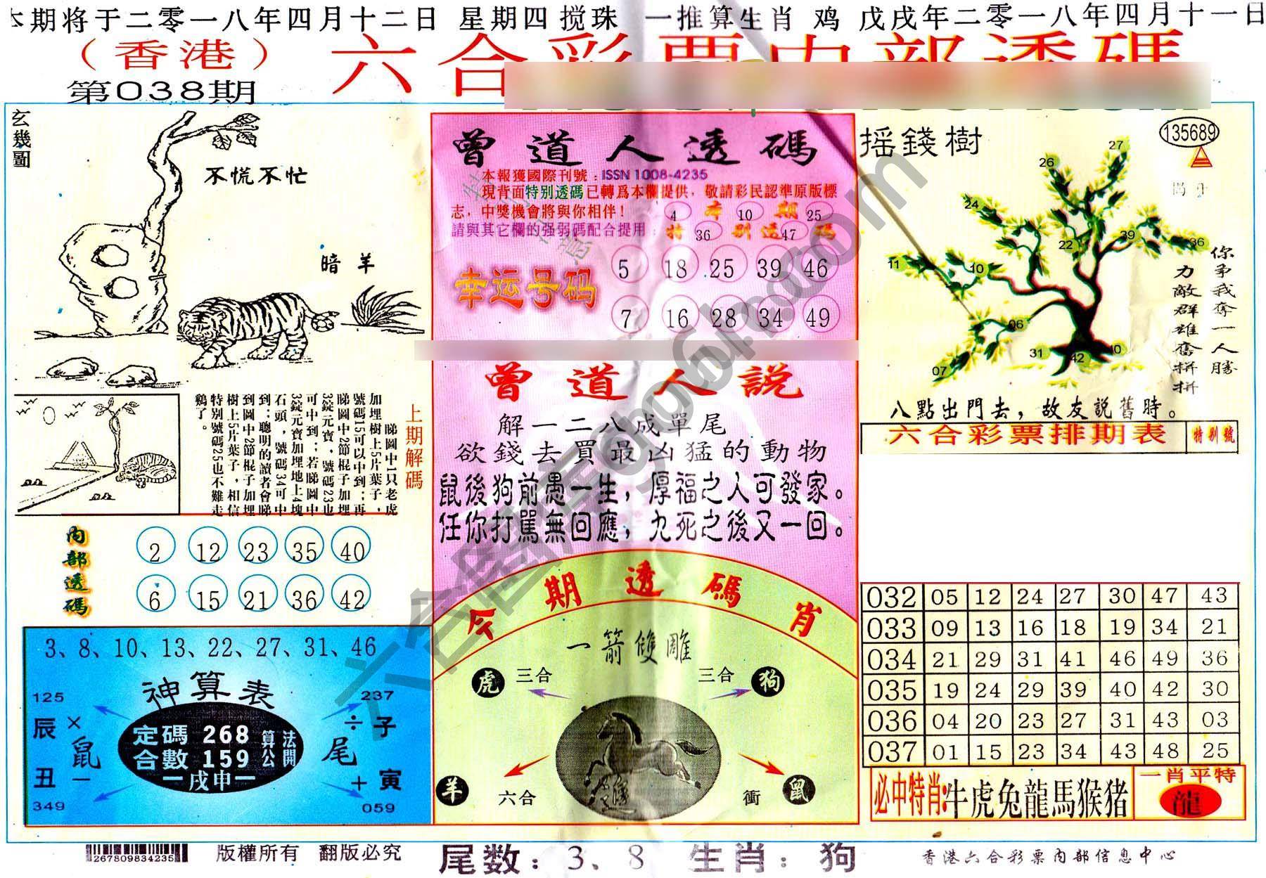 六合内部透码香港版