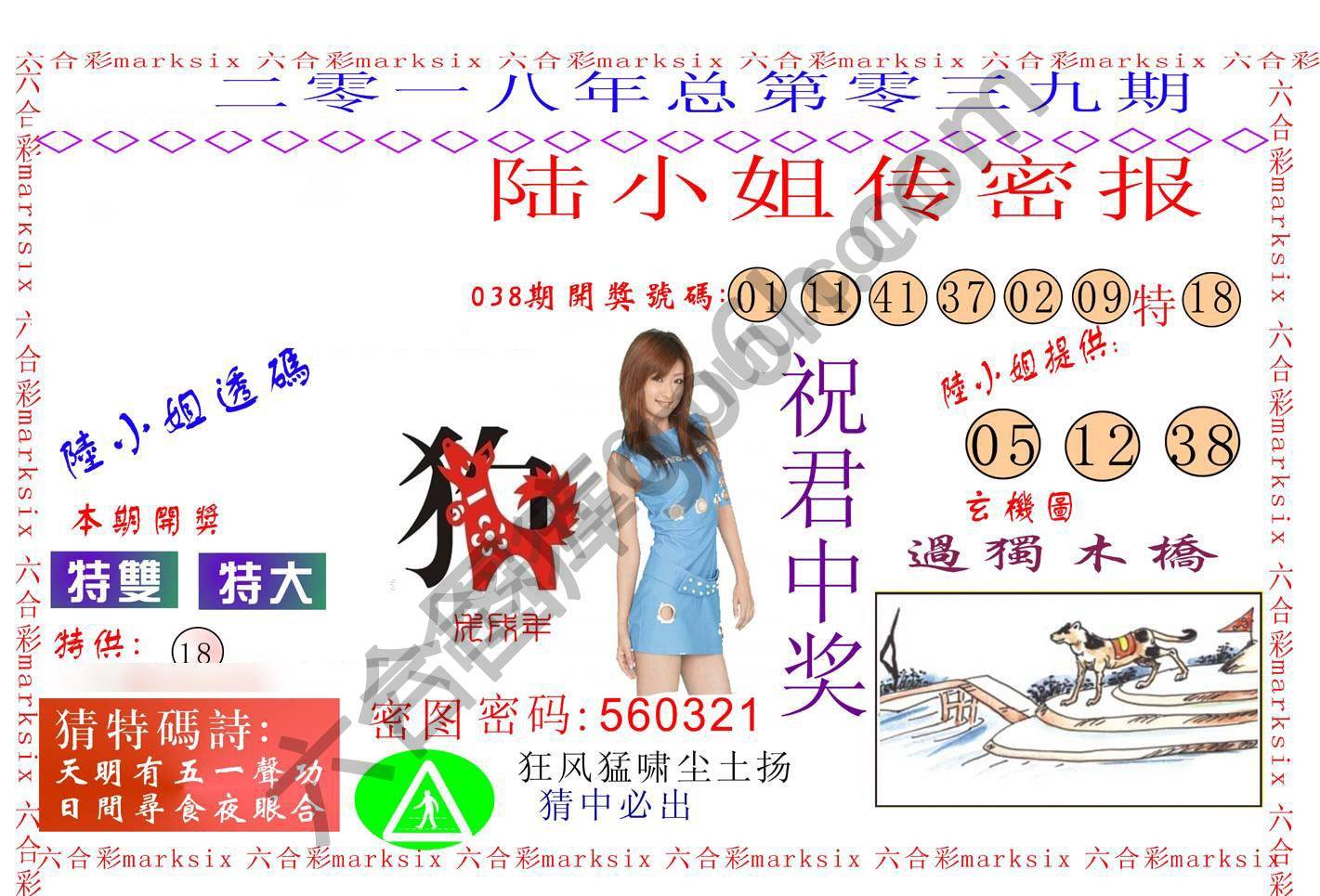 陆小姐传密