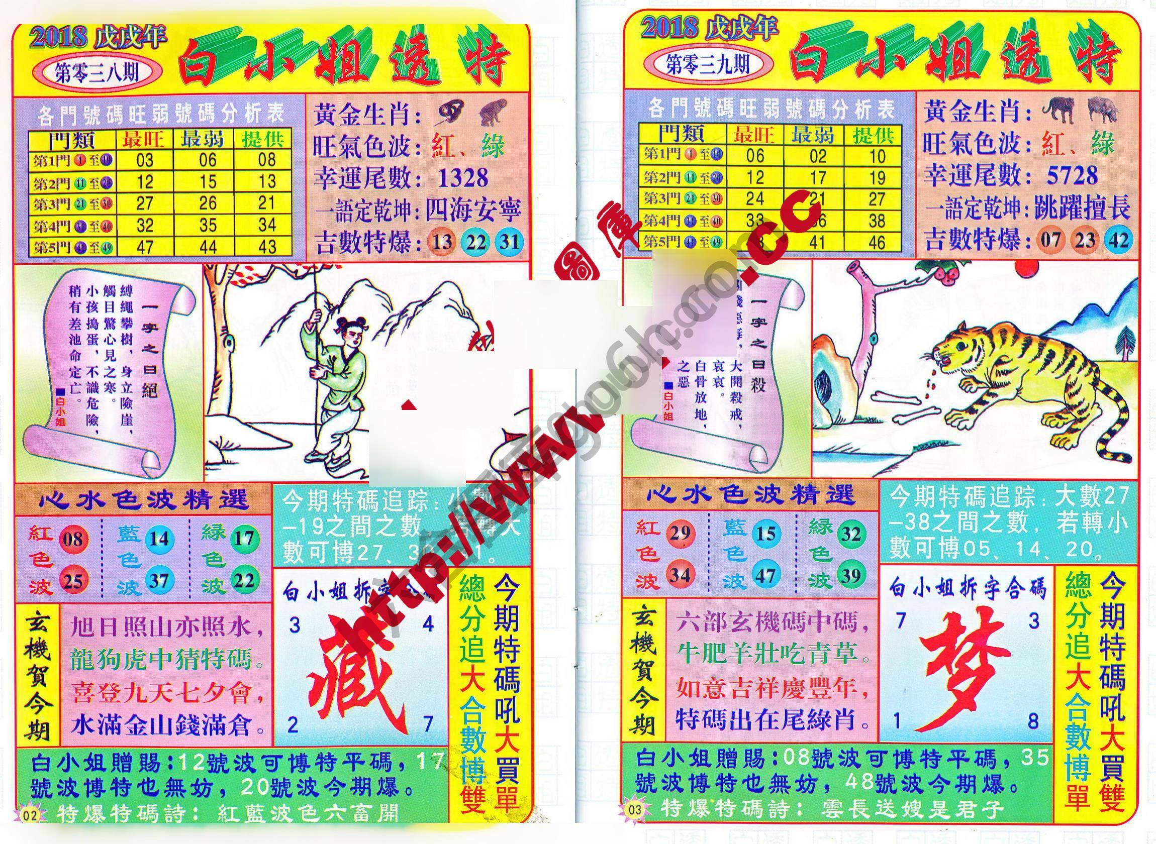 白小姐透特