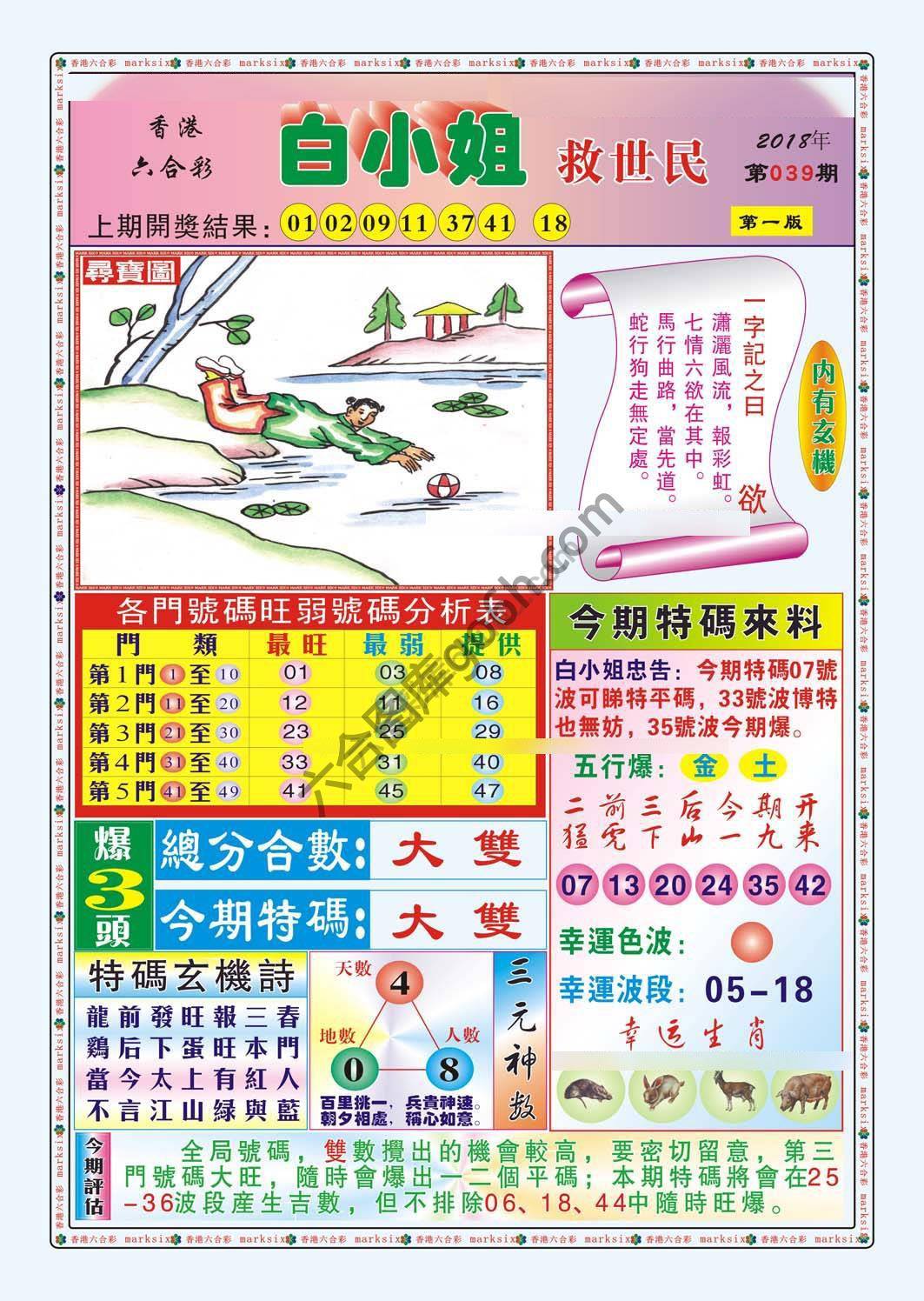 白小姐救世民
